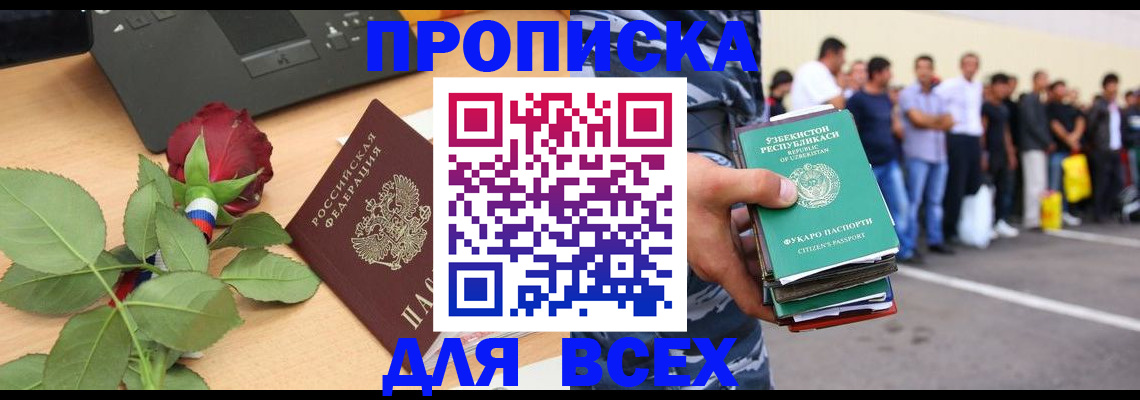прописка иностранных граждан в Уссурийске