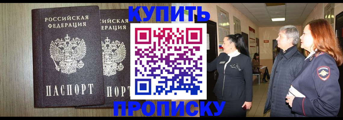 где прописаться в Уссурийске