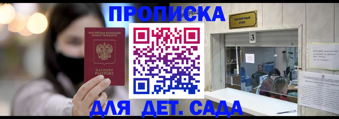 прописка для работы в Уссурийске